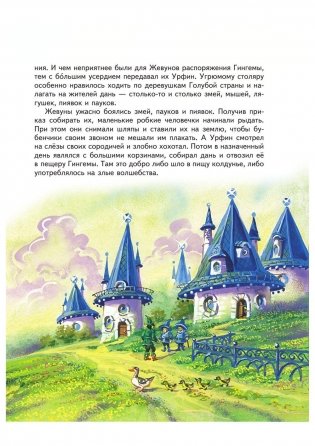 Урфин Джюс и его деревянные солдаты фото книги 6