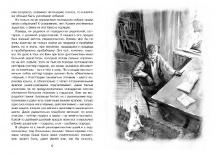 Белый Бим Черное ухо фото книги 3