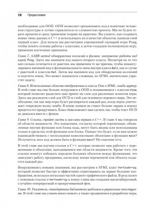 Создаем игры и изучаем C++. 3-е изд. фото книги 14