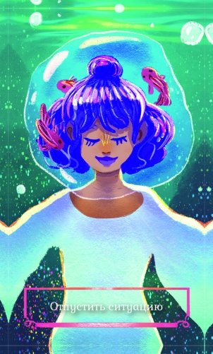 Исцеляющий оракул Медеора фото книги 8