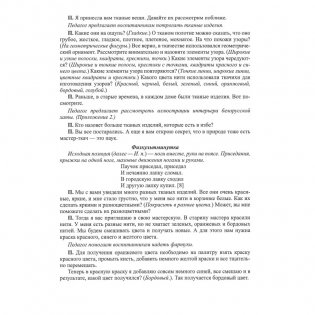 Декоративно-прикладное искусство (для воспитанников 4-5 лет). ГРИФ фото книги 5