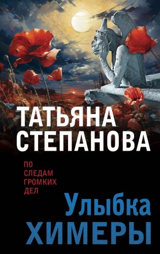 Улыбка химеры фото книги