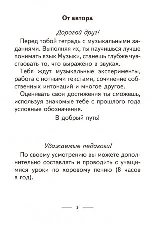 Музыка. 3 класс. Рабочая тетрадь фото книги 2