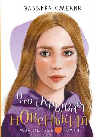 Что скрывает новенький фото книги