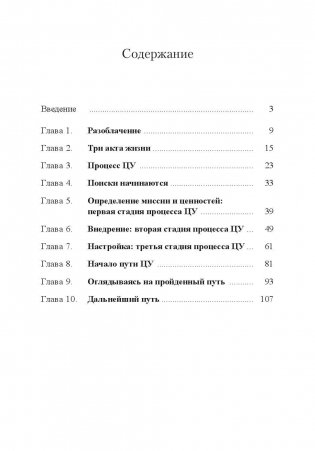 Ценностное управление фото книги 2