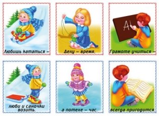 Игра «Собери пословицы» фото книги 4