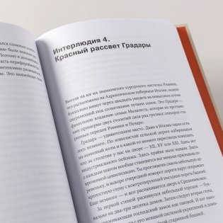 Почему Россия отстала? Исторические события, повлиявшие на судьбу страны фото книги 7