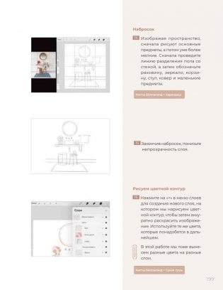 Основы Procreate для иллюстраторов фото книги 9