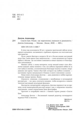 Спасти Цоя. Роман, где переплелись вымысел и реальность фото книги 14