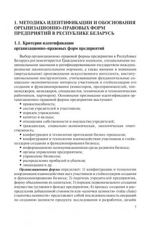 Экономика организаций. Практикум фото книги 7