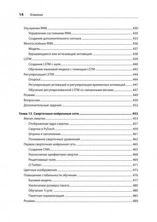 Глубокое обучение с fastai и PyTorch: минимум формул, минимум кода, максимум эффективности фото книги 9
