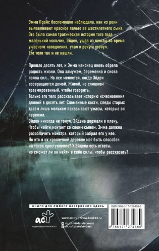 Безмолвное дитя фото книги 5