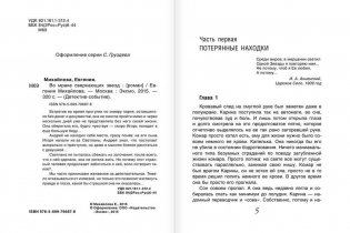 Во мраке сверкающих звезд фото книги 4