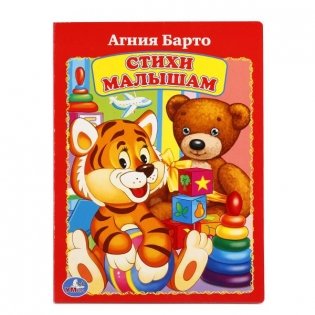Стихи малышам фото книги