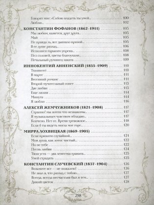 Самая нежная нота. Любовь в поэзии от Бунина до Тредиаковского (серебристый обрез) фото книги 9