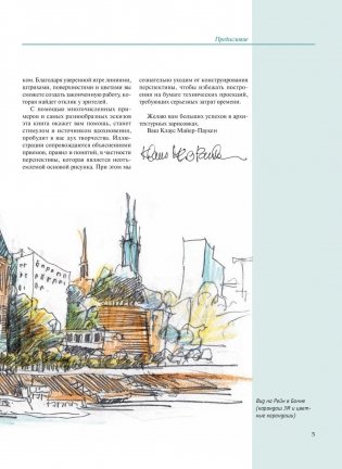 Архитектурный скетчинг фото книги 4