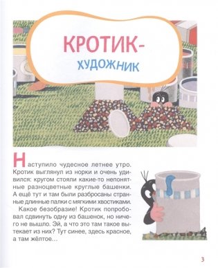 Кротик. Сказки для малышей фото книги 3