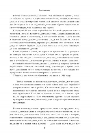 Как завоевывать друзей и оказывать влияние на людей: Обновленное издание для следующего поколения лидеров фото книги 4
