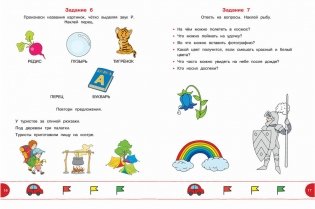 Тесты с логопедом. 4-5 лет (с наклейками) фото книги 5