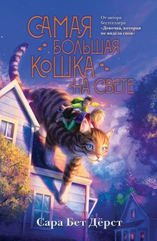 Самая большая кошка на свете (мягкая обложка)_ фото книги