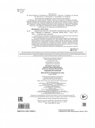 Годовой курс занятий: для детей от рождения до года (+ CD-ROM) фото книги 3
