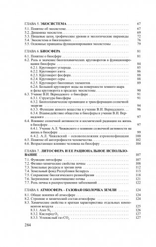 Основы экологии и энергосбережения фото книги 7