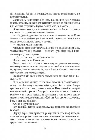 Сломай меня фото книги 20