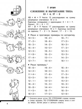 Быстро учимся считать в пределах 100 фото книги 5