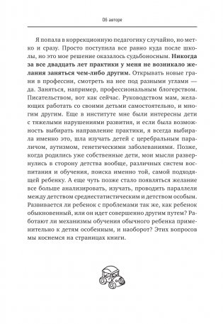 Окно возможностей для вашего ребенка. О правильных играх, гаджетах, возрастных кризисах и счастливом детстве фото книги 4