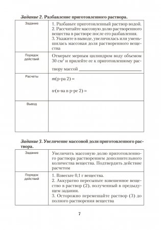 Тетрадь для практических работ по химии для 9 класса. ГРИФ фото книги 6