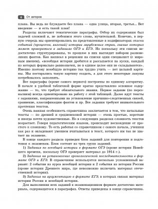 Всеобщая история. Весь школьный курс фото книги 7