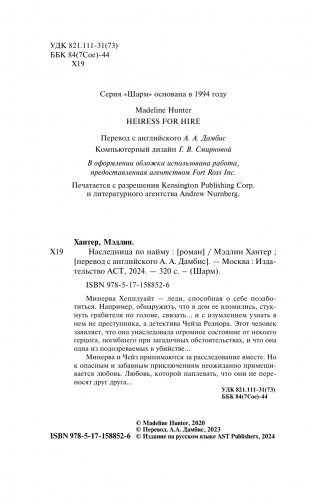 Наследница по найму фото книги 3