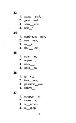 500 упражнений по русскому языку: все темы и задания для начальной школы фото книги 14