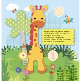 Полезные наклейки Fisher Price "Учимся считать" фото книги 2