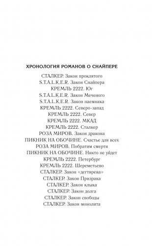 Закон монолита фото книги 6