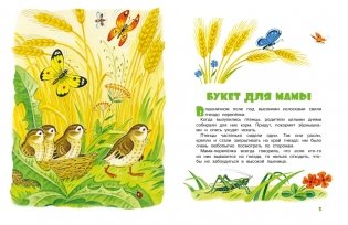 Мамины сказки фото книги 4