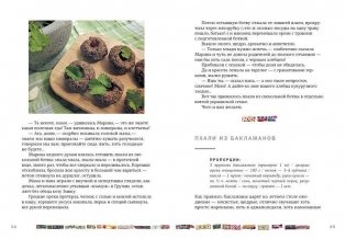 Сихарули: секрет грузинского счастья фото книги 5