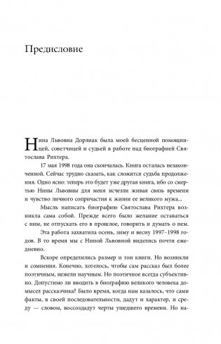 Рихтер и его время. Записки художника фото книги 8