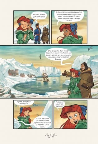 Русалочка. Проклятие морских ведьм. Новые приключения Ариэль фото книги 6