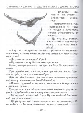 Чудесное путешествие Нильса с дикими гусями фото книги 6