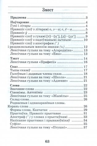 Беларуская мова. 3 клас. Практыкум фото книги 6