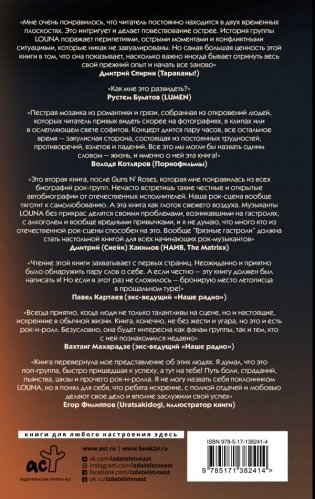 LOUNA. Грязные гастроли фото книги 2