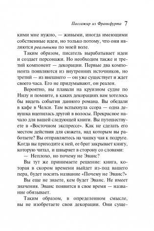 Пассажир из Франкфурта фото книги 8
