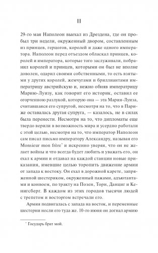 Война и мир. Том 3-4 фото книги 9