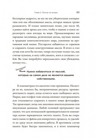 Счастье в голове: Как исправлять ошибки в программном коде своего мозга фото книги 11