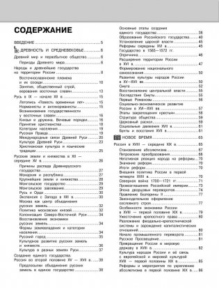 История. Наглядный школьный курс фото книги 2