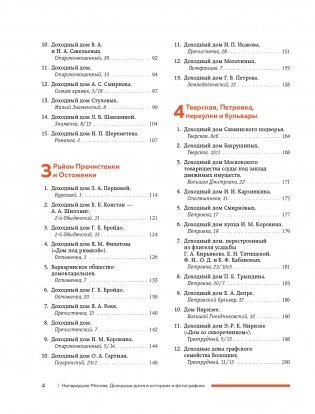 Непарадная Москва: доходные дома в историях и фотографиях фото книги 4