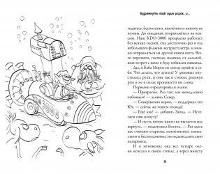 Рождественские приключения Деда Мороза. Сани, олени и прочие неприятности фото книги 6