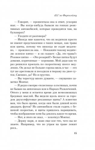 451° по Фаренгейту фото книги 14