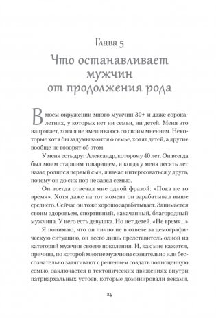 Ребро Адамово. Как строить партнерские отношения в современном мире фото книги 7